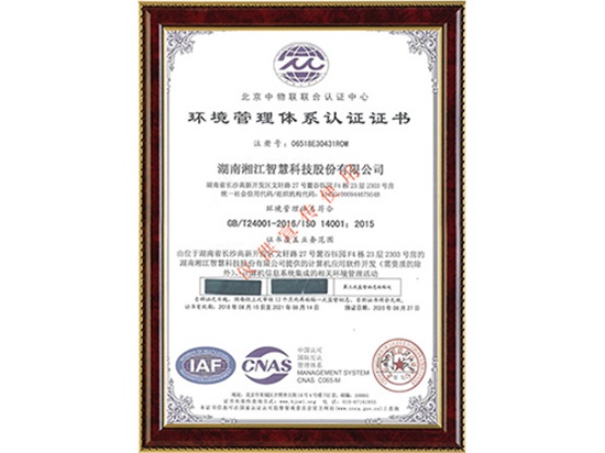 环境管理体系证书