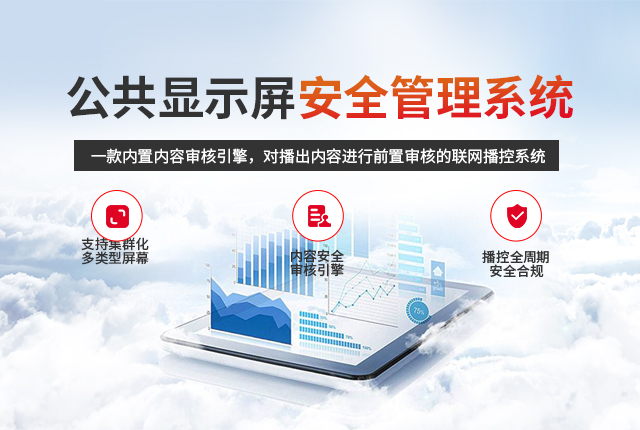 安全管理系统